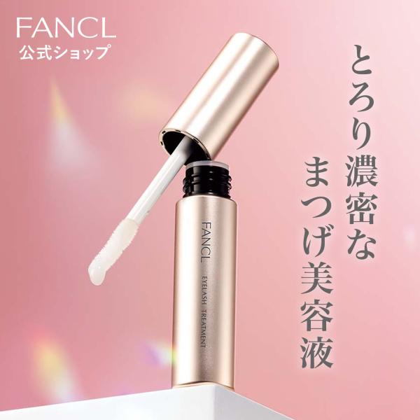 FANCL（ファンケル） アイラッシュトリートメント 化粧品 マスカラ