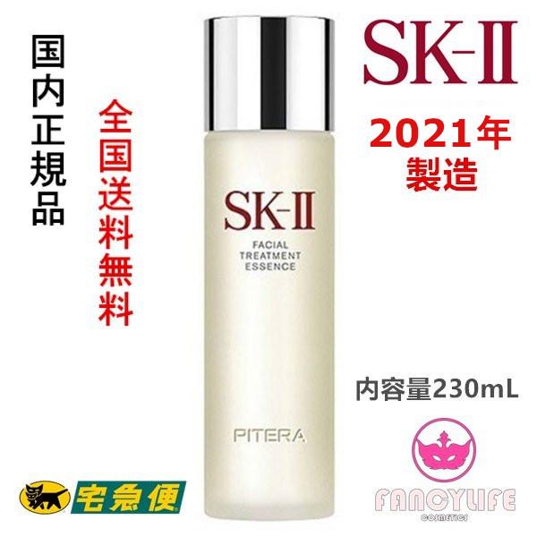 国内正規品 21年製造 全国送料無料 Sk Ii Sk2 フェイシャル トリートメント エッセンス 230ml 化粧水 Fancylifeコスメ 通販 Yahoo ショッピング