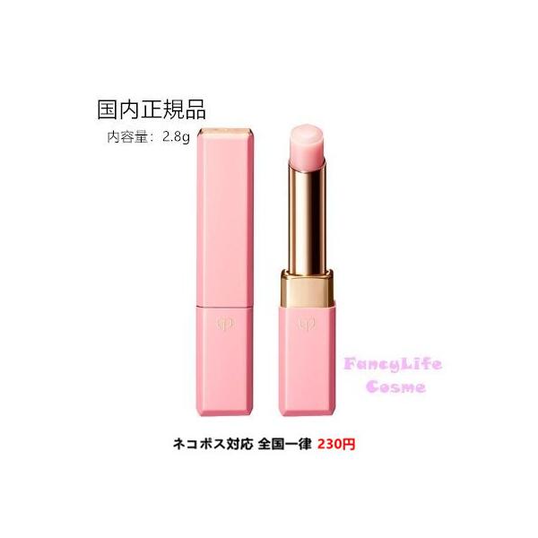 クレ ド ポーボーテ マニフィカトゥールレーブル リップクリームの価格と最安値 おすすめ通販を激安で