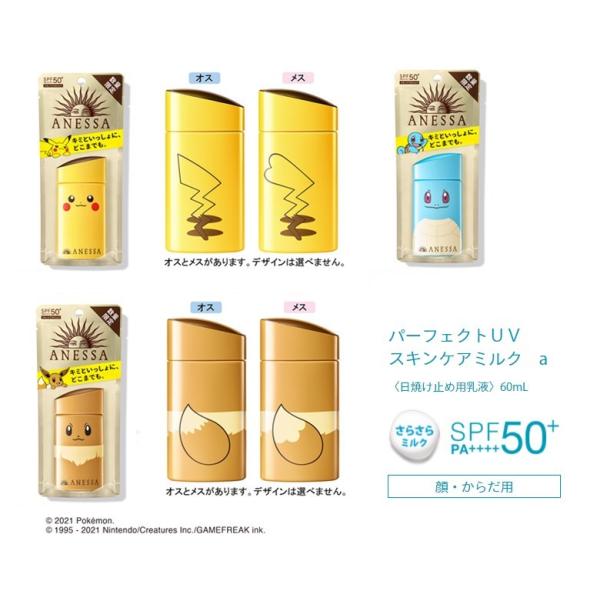 ネコポス対応 全国送料無料 資生堂 アネッサ パーフェクトｕｖ スキンケアミルク ａ 60ml ピカチュウ イーブイ ゼニガメ ポケモン限定パッケージ Buyee Buyee 提供一站式最全面最專業現地yahoo Japan拍賣代bid代拍代購服務 Bot Online