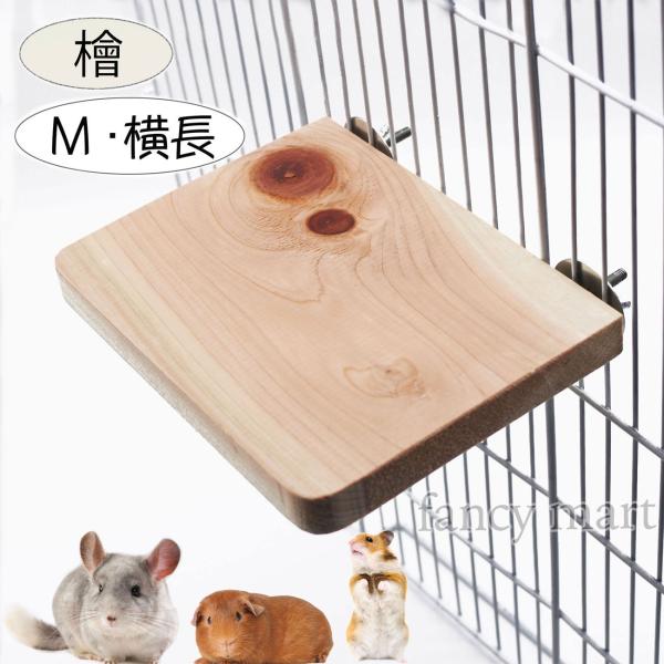 【素材】檜(ひのき)・ステンレス【サイズ】・縦：約11cm ・横：約15cm・厚さ：約1.2cm【商品内容】本体1点ワッシャー2点蝶ナット2点＊天然木を使用しておりますので、自然についたキズや歪みがある場合がございます。＊日本製。ハンドメイ...