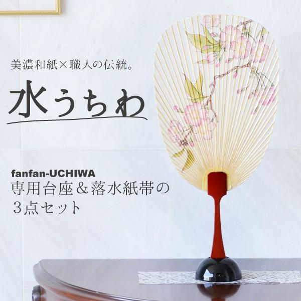 うちわ 水うちわ 古代桜 飾り台 飾り和紙帯付き 岐阜 美濃和紙 23 プレゼント ギフト 贈り物 贈答品 敬老 土産 縁起物 水団扇 みずうちわ Tzz 784 Fanfanうちわ 通販 Yahoo ショッピング