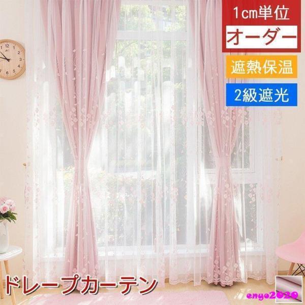 カーテン 安い 姫系 ピンク オーダーカーテン 花柄レース カーテン 安い 姫系 ピンク オーダーカーテン 花柄レース