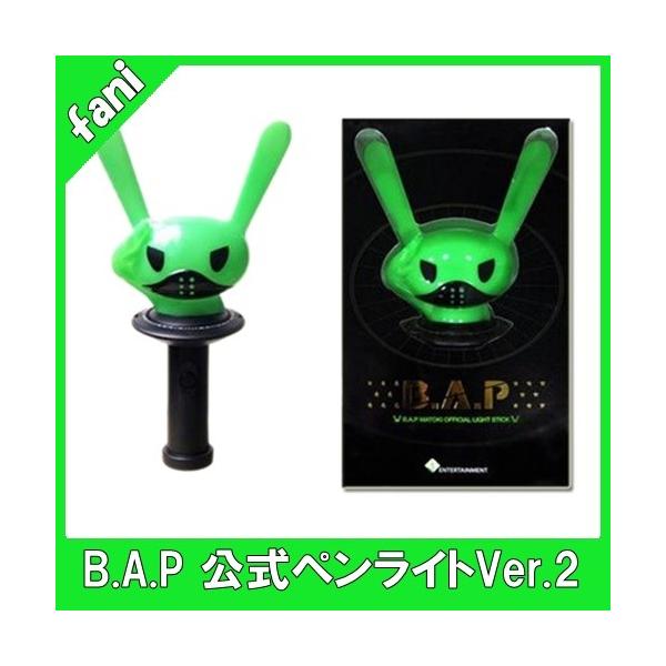 B.A.P 公式ペンライトver.2 BAP ビーエーピー マトキ 公式グッズ 