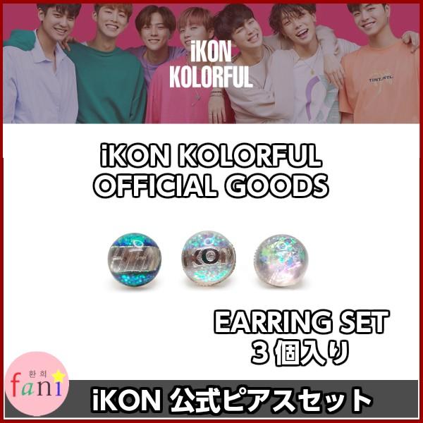 iKON KOLORFUL OFFICIAL GOODS [ピアスセット EARRINGS SET] 公式グッズ