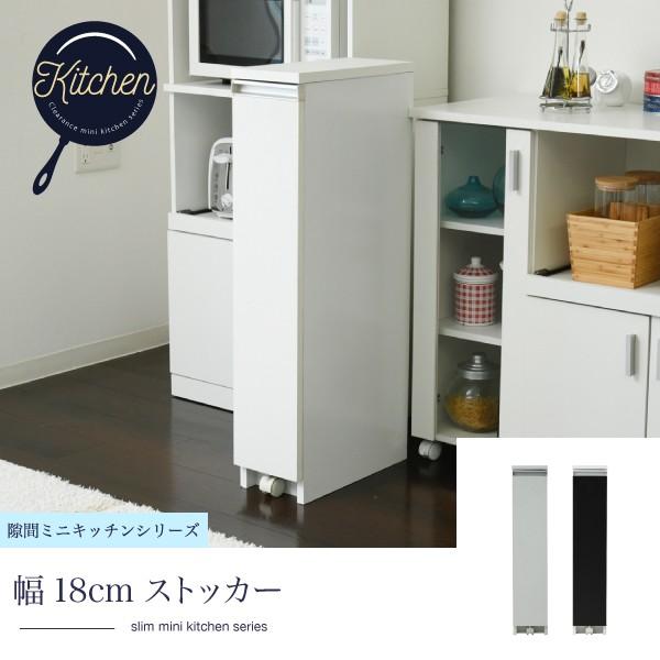 キッチン 隙間収納 ラック スリム キッチンストッカー 幅18 高さ90 奥行40 3段 ロータイプ 調味料ラック ペットボトル スライド キャスター 隙間ラック Jkjkfkc0006x0 Fanifaniinterior 通販 Yahoo ショッピング