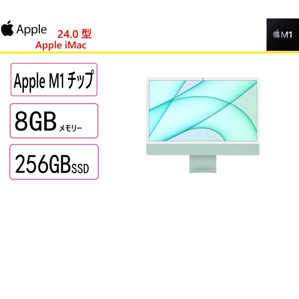 【基本スペック】シリーズ名 iMac筐体 液晶一体 CPU種類 Apple M1チップコア数 8コアメモリ容量 8 GBメモリ最大容量 16GB メモリ種類 ユニファイドメモリビデオチップ Apple M1チップ 7コアGPU 16コアNe...