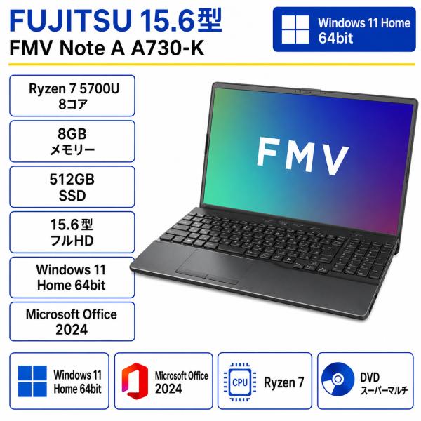 富士通(FUJITSU) ノートパソコン 富士通Note A 【15.6型 /Ryzen 7 5700U /8GB /SSD512GB /Microsoft Office /Windows 11 Home】