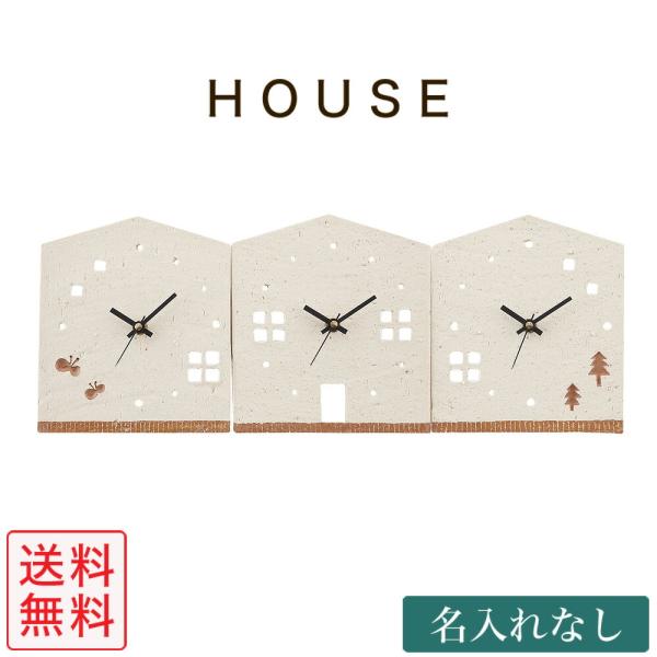 3つのKizuna時計 HOUSE ハウス型 蝶と木の柄 名入れなし 結婚式 両親へのプレゼント 時計 三連 陶器 置時計 両親 プレゼント 感謝 贈呈品 記念品 披露宴