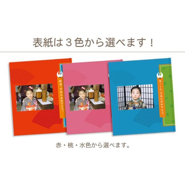 アルバムえほん 送料無料カード決済可能 七五三祝ブック お仕立て券 絵本 写真