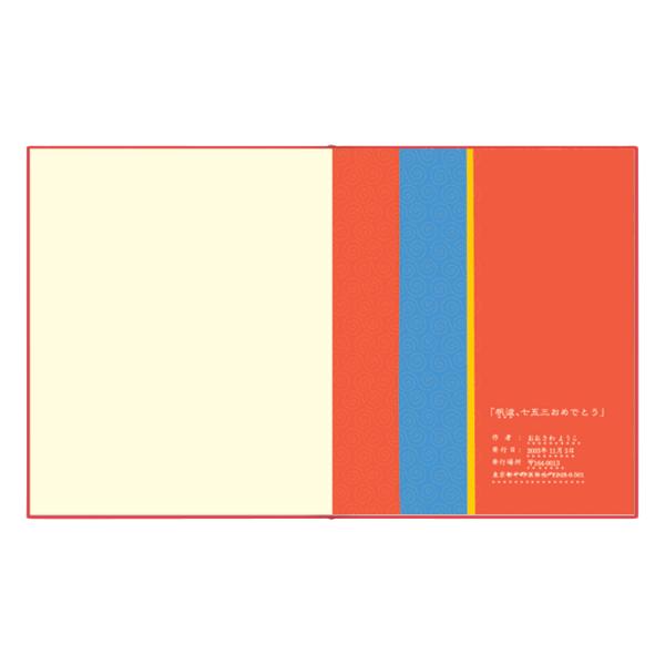 卸売り アルバムえほん 七五三祝ブック お仕立て券 写真 絵本