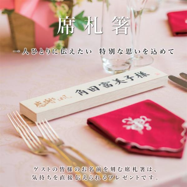 記念品 結婚式 名入れ 席札箸 La 週末限定タイムセール ラピュール Pur