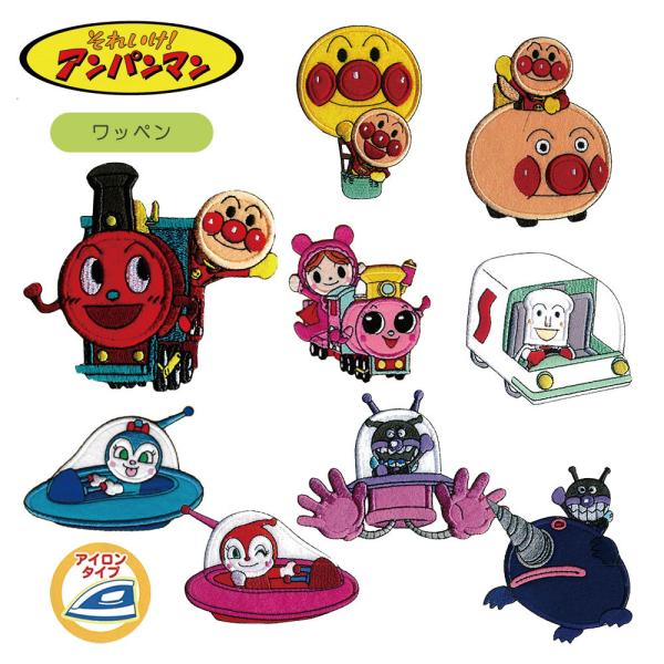 ワッペン アイロン アンパンマン 乗り物ワッペン しょくぱんまん ばいきんまん コキンちゃん 刺繍 アップリケ キャラクター 幼稚園 保育園 手芸 稲垣服飾 yp