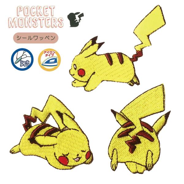 ワッペン アイロン ポケットモンスター ピカチュウ シールワッペン 刺繍 アップリケ ポケモン 幼稚園 保育園 グッズ 手芸用品 ハンドメイド yp