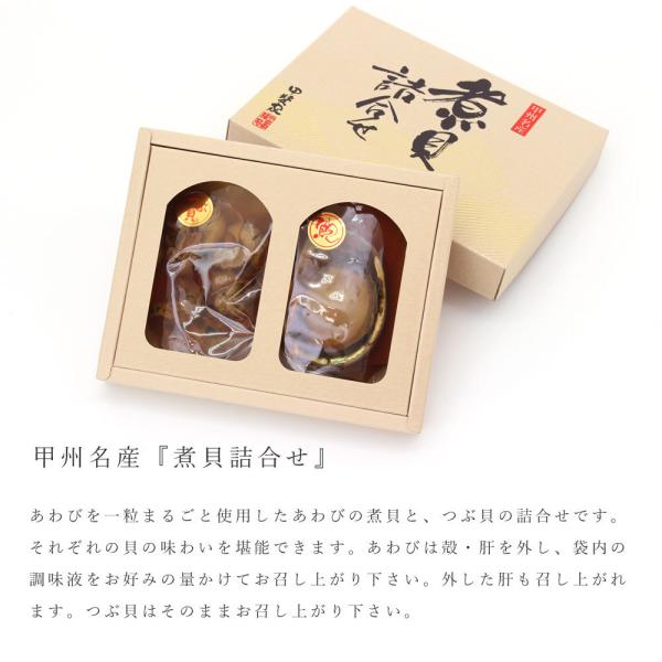 煮貝 詰合せ あわび 姿煮 肝 食品 ギフト かいやの煮貝 高級 つぶ貝 大幅にプライスダウン