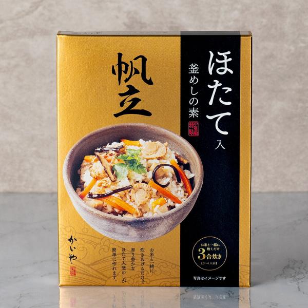 釜めしの素 ほたて入り かいや 220g 炊き込みご飯の素 3合用 混ぜご飯 簡単 ホタテ 帆立 ギフト お礼 お返し 常温保存