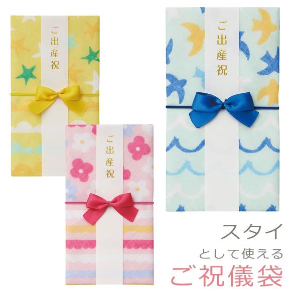 ご祝儀袋 出産 ガーゼスタイ金封 キ-S10 ブルー ピンク イエロー スタイ 出産祝い お祝い かわいい 御祝儀袋 のし袋 マルアイ MARUAI yp