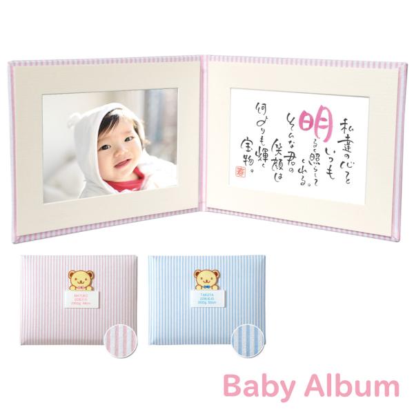 【返品不可】赤ちゃん 名前 ポエム 1人用 ベビーアルバム 出産祝い 名入れ ギフト 命名 男の子 女の子 名前入り プレゼント ベビー 写真 フォト 誕生 記念品 ネームインポエムかわいい赤ちゃんへの想いを込めたお名前入りポエムのプレゼン...