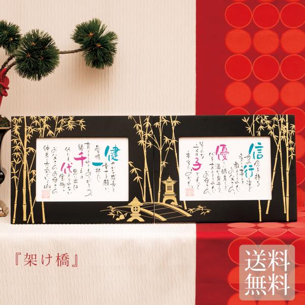 卸直営 結婚式 両親 プレゼント ネームインポエム 二連架け橋ポエム 名入れ 記念品