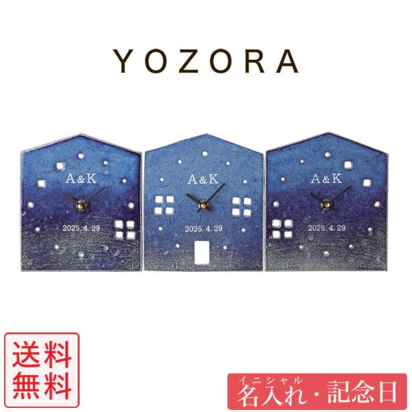 3つのkizuna時計 Yozora 名入れ 結婚式 両親 プレゼント 記念品 ウェルカムボード ギフト