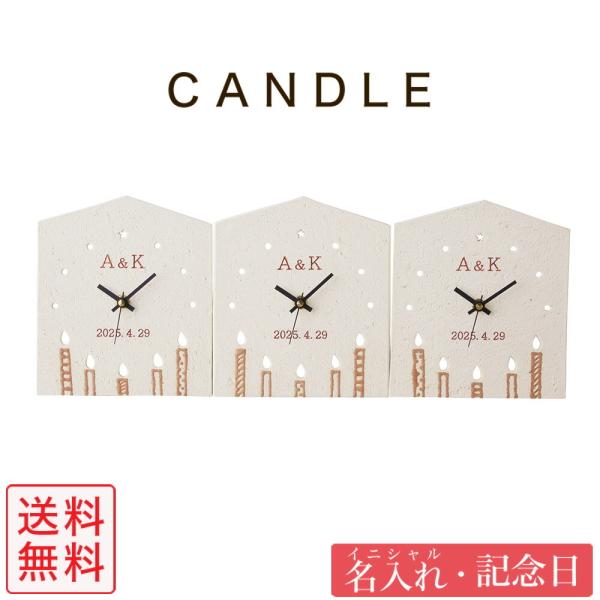 3つのkizuna時計 Candle 名入れ 結婚式 即納送料無料 両親 プレゼント 記念品 信楽焼 ウェディング ロウソク キャンドル 時計 ギフト ウェルカムボード