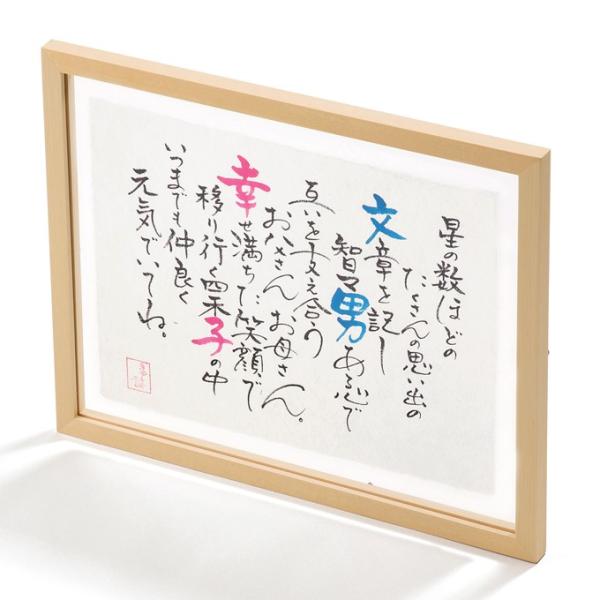 名詩 ちぎり和紙タイプ 贈呈用 結婚式 最安値 ウェディング 記念品 名入れ 両親 プレゼント 米寿 新居 内祝い 親 ギフト 引越し 還暦祝い 古希 喜寿
