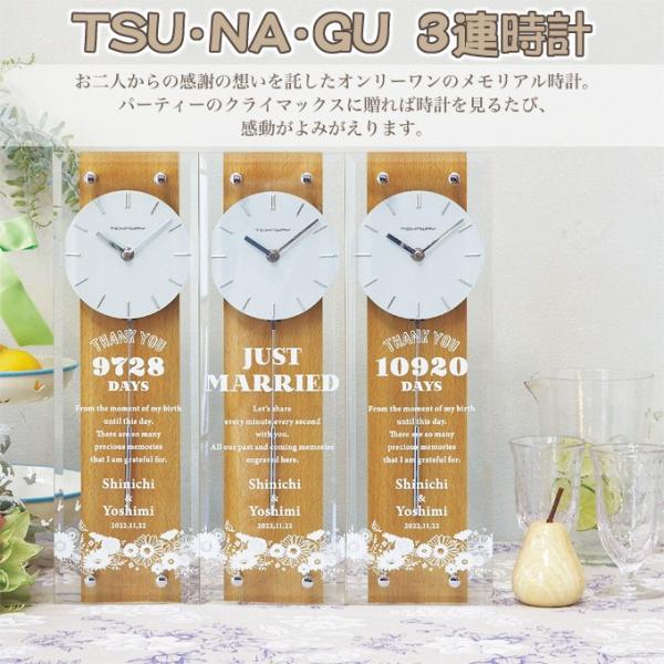 結婚式 お得クーポン発行中 記念品 名入れ 贈呈用 Na 3連時計 Tsu Gu