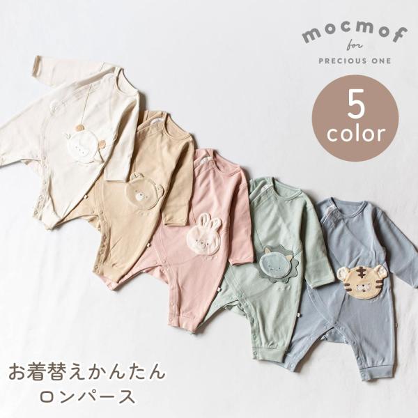ベビー ロンパース 70cm 綿100% アニマルアップリケかんたんロンパース ベビー服 ひつじ くま うさぎ 恐竜 トラ