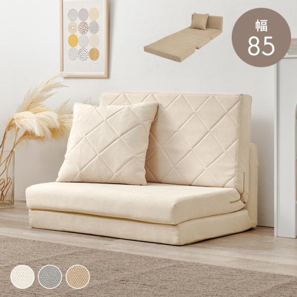 【商品名】ソファ ベッド 幅85 座椅子 1人掛け リクライニング 3WAY クッション 可愛い おしゃれ 北欧 ハイバック 一人掛け コンパクト ソファーベッド ポイント利用【商品説明】座面を広げると簡易ベッドに。コンパクトサイズでワンル...