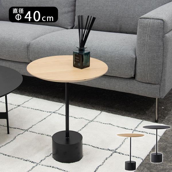 サイドテーブル 丸型 おしゃれ 天然木 アイアン ナイトテーブル ソファ