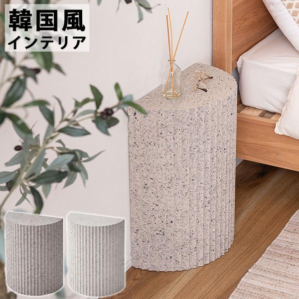 【商品説明】●テラゾー柄と呼ばれる石の様な模様を施したトレンド感のあるシリーズ。●表面は凹凸のある仕様。●壁付けでも、ソファやベッドなどの家具の横付けでも。●直線の面を付けて使えるサイドテーブル。●裏面フェルトシール付き。商品の仕様について...