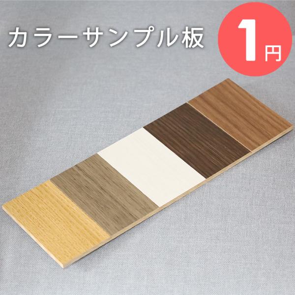カラーサンプル 板：キャナルオーク・キャンビットウォール・ホワイトウッド・レベッカオーク・リアルウォールナットの各カラーメーカー：フナモコ【LATTICE(ラチス)・WRITING DESK（ライティングデスク） HDシリーズ ・COMIC...