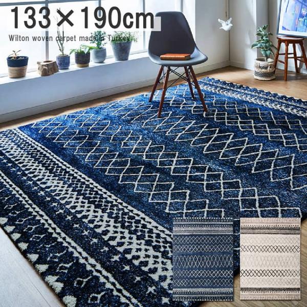 ウィルトン織　ラグ 約133×190cm カーペット 133×190cm 絨毯 ウィルトン織 ラグ ボリューム 幾何柄 抗菌