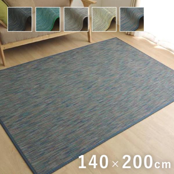 竹ラグ 約 2畳 140×200cm 竹 カーペット 絨毯 ラグ ひんやりラグ 自然