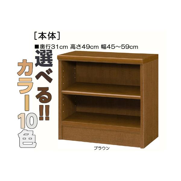 キッズチェスト ピッタリサイズ！横幅を1ｃｍ単位でオーダー！棚板厚1.7ｃｍ 本棚。 奥行３１ｃｍ×高さ４９ｃｍ×幅４５〜５９ｃｍ商品仕様■タイプ：　本棚棚（棚板厚さ1.7cm）■棚板耐荷重：　4Kg■外寸：　奥行３１ｃｍ×高さ４９ｃｍ×幅...