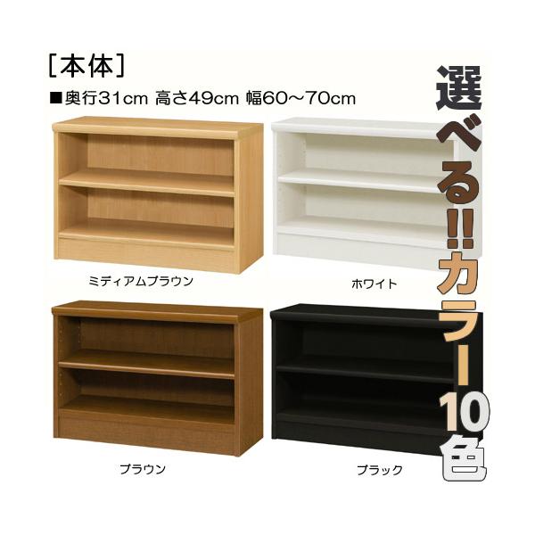 キッズチェスト ピッタリサイズ！横幅を1ｃｍ単位でオーダー！棚板厚1.7ｃｍ 本棚。 奥行３１ｃｍ×高さ４９ｃｍ×幅６０〜７０ｃｍ商品仕様■タイプ：　本棚棚（棚板厚さ1.7cm）■棚板耐荷重：　4Kg■外寸：　奥行３１ｃｍ×高さ４９ｃｍ×幅...