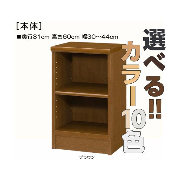 キッズチェスト ピッタリサイズ！横幅を1ｃｍ単位でオーダー！棚板厚1.7ｃｍ 本棚。 奥行３１ｃｍ×高さ６０ｃｍ×幅３０〜４４ｃｍ商品仕様■タイプ：　本棚棚（棚板厚さ1.7cm）■棚板耐荷重：　10Kg■外寸：　奥行３１ｃｍ×高さ６０ｃｍ×...