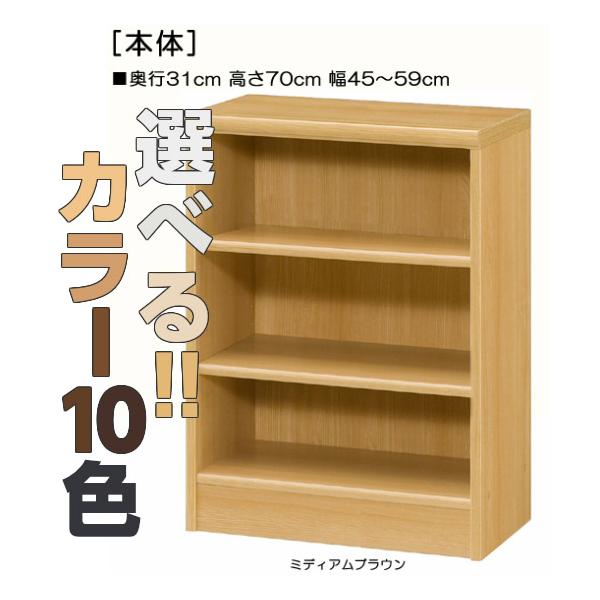 キッズチェスト ピッタリサイズ！横幅を1ｃｍ単位でオーダー！棚板厚1.7ｃｍ 本棚。 奥行３１ｃｍ×高さ７０ｃｍ×幅４５〜５９ｃｍ商品仕様■タイプ：　本棚棚（棚板厚さ1.7cm）■棚板耐荷重：　4Kg■外寸：　奥行３１ｃｍ×高さ７０ｃｍ×幅...