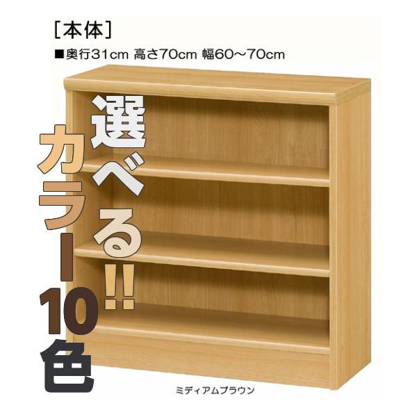 キッズチェスト ピッタリサイズ！横幅を1ｃｍ単位でオーダー！棚板厚1.7ｃｍ 本棚。 奥行３１ｃｍ×高さ７０ｃｍ×幅６０〜７０ｃｍ商品仕様■タイプ：　本棚棚（棚板厚さ1.7cm）■棚板耐荷重：　4Kg■外寸：　奥行３１ｃｍ×高さ７０ｃｍ×幅...