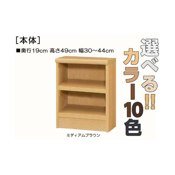 キッズチェスト 欲しいサイズが！横幅を1ｃｍ単位でオーダー！棚板厚さ2.5ｃｍ 本棚。 奥行１９ｃｍ×高さ４９ｃｍ×幅３０〜４４ｃｍ商品仕様■タイプ：　本棚棚（棚板厚さ2.5cm）タイプ■棚板耐荷重：　15Kg■外寸：　奥行１９ｃｍ×高さ４...