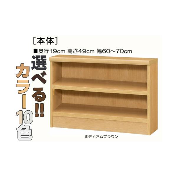 キッズチェスト 欲しいサイズが！横幅を1ｃｍ単位でオーダー！棚板厚さ2.5ｃｍ 本棚。 奥行１９ｃｍ×高さ４９ｃｍ×幅６０〜７０ｃｍ商品仕様■タイプ：　本棚棚（棚板厚さ2.5cm）タイプ■棚板耐荷重：　7Kg■外寸：　奥行１９ｃｍ×高さ４９...
