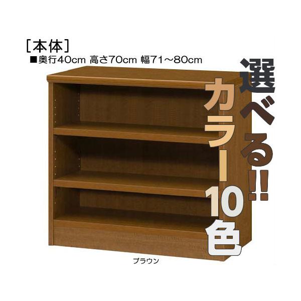 押入れ収納 高さ 70cm 幅 71~80cm 奥行40cm 厚棚板（棚板厚み2.5cm