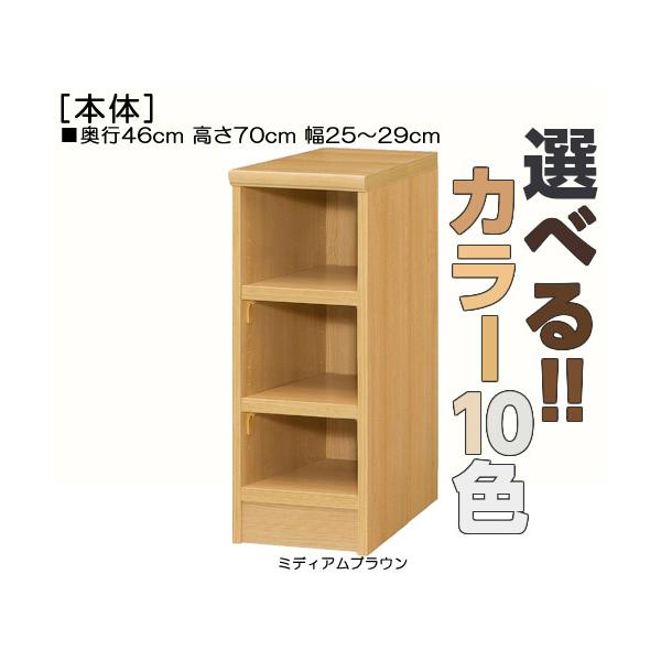 電話台、FAX台 既成品に無いサイズ！横幅を1ｃｍ単位でオーダー！棚板厚さ2.5ｃｍ 本棚。 奥行４６ｃｍ×高さ７０ｃｍ×幅２５〜２９ｃｍ商品仕様■タイプ：　本棚棚（棚板厚さ2.5cm）タイプ■棚板耐荷重：　15Kg■外寸：　奥行４６ｃｍ×...