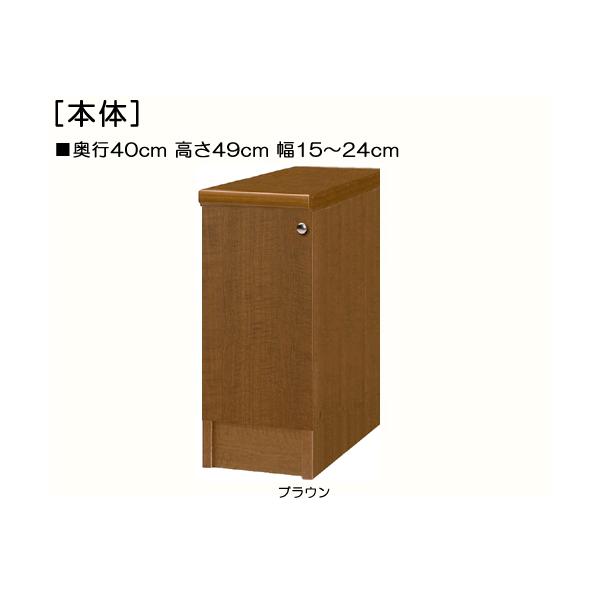 教育施設家具 ジャストサイズ！横幅を1ｃｍ単位でオーダー！棚板厚さ1.7ｃｍ。 奥行４０ｃｍ×高さ４９ｃｍ×幅１５〜２４ｃｍ商品仕様■タイプ：全面扉付本棚（棚板厚さ1.7cm）タイプ■棚板耐荷重：　10Kg■外寸：　奥行４０ｃｍ×高さ４９ｃ...