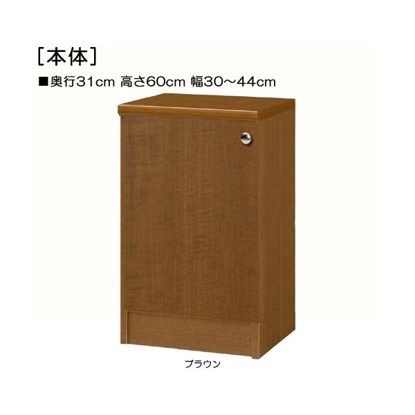 キッズチェスト ピッタリサイズ！横幅を1ｃｍ単位でオーダー！棚板厚さ1.7ｃｍ。 奥行３１ｃｍ×高さ６０ｃｍ×幅３０〜４４ｃｍ商品仕様■タイプ：全面扉付本棚（棚板厚さ1.7cm）タイプ■棚板耐荷重：　10Kg■外寸：　奥行３１ｃｍ×高さ６０...