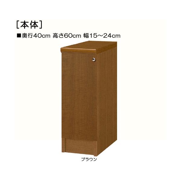 教育施設家具 ジャストサイズ！横幅を1ｃｍ単位でオーダー！棚板厚さ1.7ｃｍ。 奥行４０ｃｍ×高さ６０ｃｍ×幅１５〜２４ｃｍ商品仕様■タイプ：全面扉付本棚（棚板厚さ1.7cm）タイプ■棚板耐荷重：　10Kg■外寸：　奥行４０ｃｍ×高さ６０ｃ...