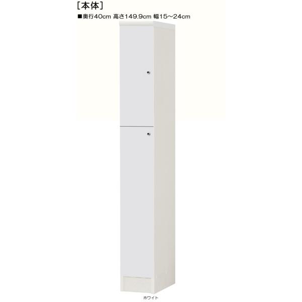 教育施設家具 ジャストサイズ！横幅を1ｃｍ単位でオーダー！棚板厚さ1.7ｃｍ。 奥行４０ｃｍ×高さ１４９．９ｃｍ×幅１５〜２４ｃｍ商品仕様■タイプ：全面扉付本棚（棚板厚さ1.7cm）タイプ■棚板耐荷重：　10Kg■外寸：　奥行４０ｃｍ×高さ...