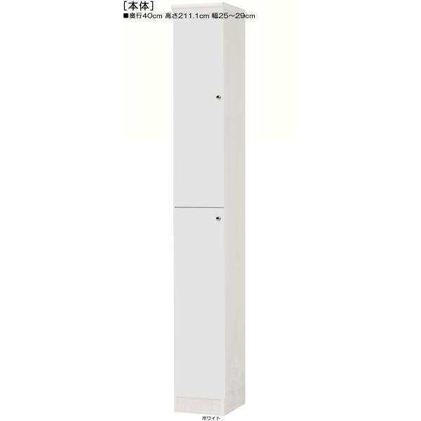教育施設家具 ジャストサイズ！横幅を1ｃｍ単位でオーダー！棚板厚さ1.7ｃｍ。 奥行４０ｃｍ×高さ２１１．１ｃｍ×幅２５〜２９ｃｍ商品仕様■タイプ：全面扉付本棚（棚板厚さ1.7cm）タイプ■棚板耐荷重：　10Kg■外寸：　奥行４０ｃｍ×高さ...