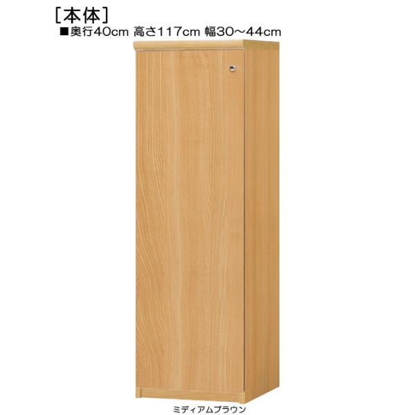 オーダー 全面扉 扉付き 木製 玄関収納 高さ 117cm 幅 30〜44cm 奥行