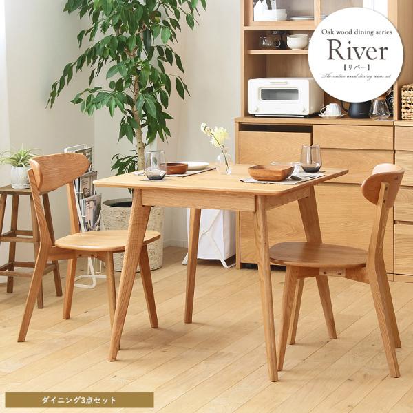 ダイニング3点セット　ダイニングテーブル　ダイニングチェア　インテリア　北欧 ダイニングテーブル 幅80 3点セ ット 長方形 北欧 おしゃれ ダイニング